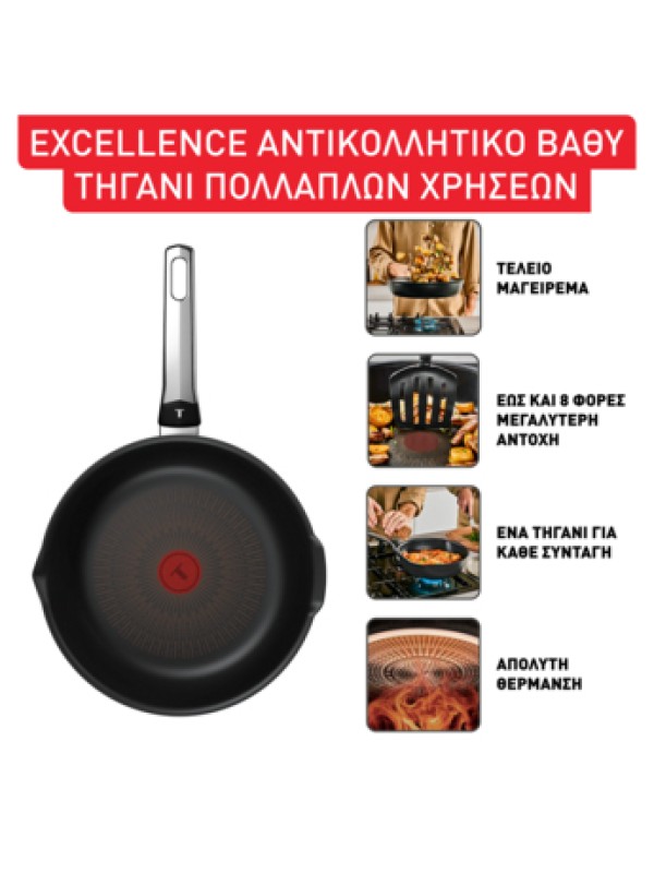 Tefal Excellence Τηγάνι Με Καπάκι από Αλουμίνιο με Αντικολλητική Επίστρωση 26cm Tefal Excellence Τηγάνι Με Καπάκι από Αλουμίνιο με Αντικολλητική Επίστρωση 26cm