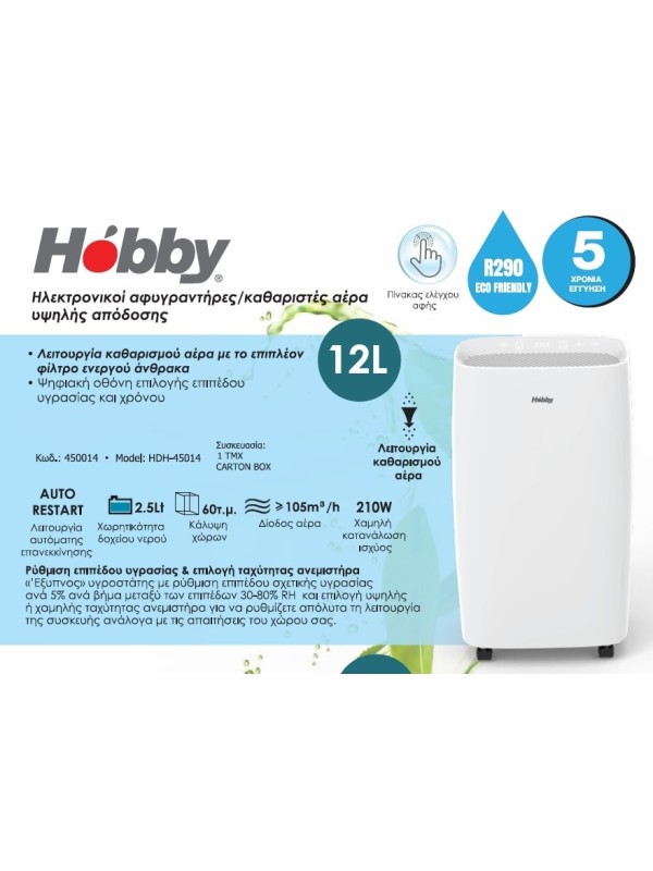 HOBBY HDH-45014 12L Αφυγραντήρας HOBBY HDH-45014 12L Αφυγραντήρας