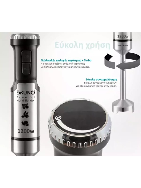  Bruno Ραβδομπλέντερ με Ανοξείδωτη Ράβδο 1200W Ασημί BRN-0093 3 ΣΕ 1