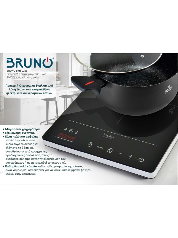 Bruno Επιτραπέζια Εστία Επαγωγική Μονή Μαύρη Κωδικός: BRN-0205 
