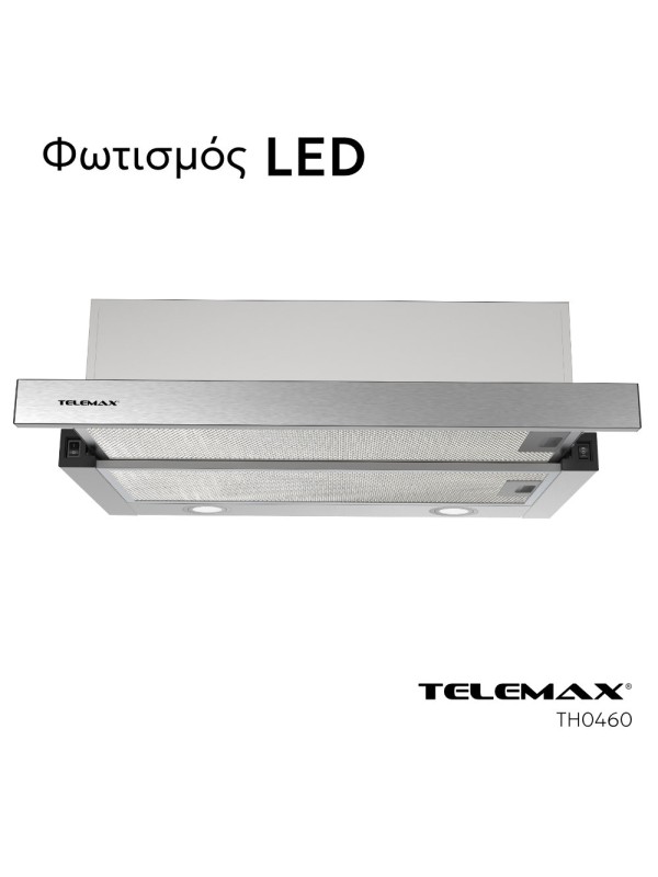 Απορροφητήρας Κουζίνας Συρόμενος 60cm Telemax TH0460 Inox Απορροφητήρας Κουζίνας Συρόμενος 60cm Telemax TH0460 Inox