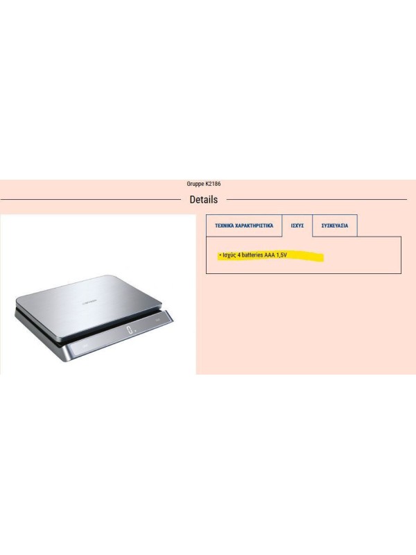 Gruppe K 2186 Ψηφιακή Ζυγαριά Κουζίνας 1gr/15kg