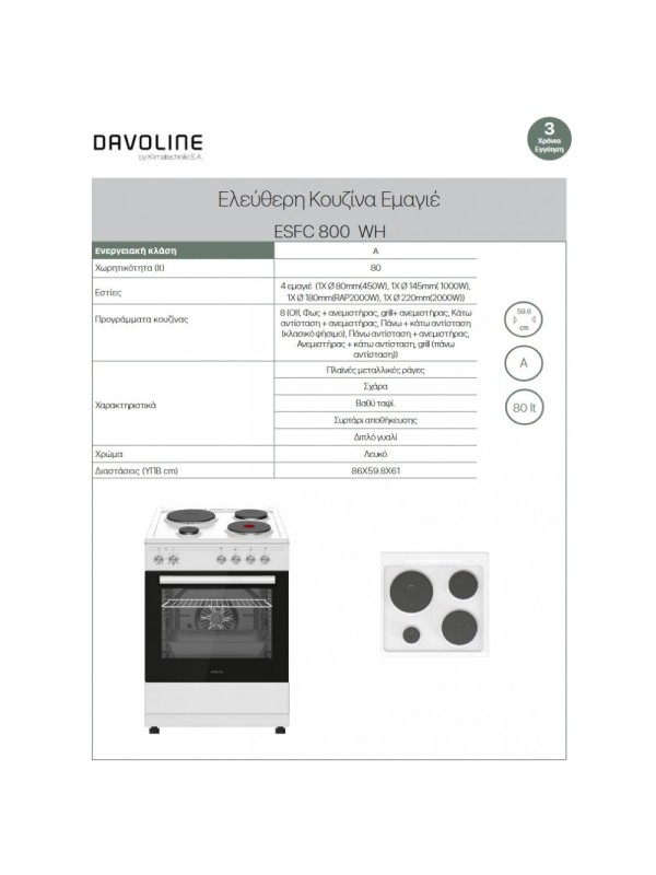 ΚΟΥΖΙΝΑ DAVOLINE ESFC 800 WH ΕΜΑΓΙΕ